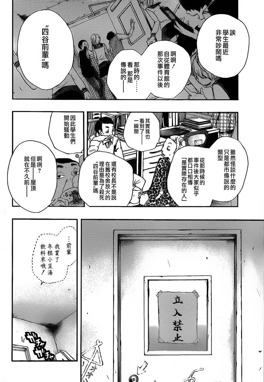 诡辩学派 四谷前辈的怪谈韩漫全集-第18话无删减无遮挡章节图片 