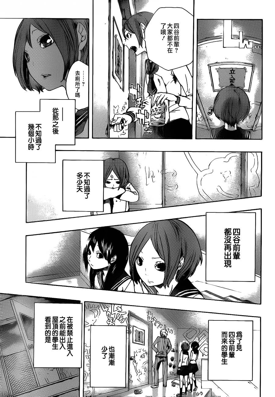 诡辩学派 四谷前辈的怪谈韩漫全集-第18话无删减无遮挡章节图片 