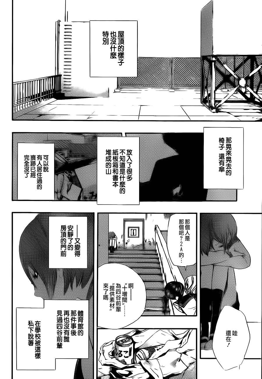 诡辩学派 四谷前辈的怪谈韩漫全集-第18话无删减无遮挡章节图片 
