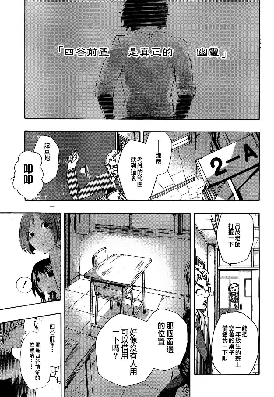 诡辩学派 四谷前辈的怪谈韩漫全集-第18话无删减无遮挡章节图片 