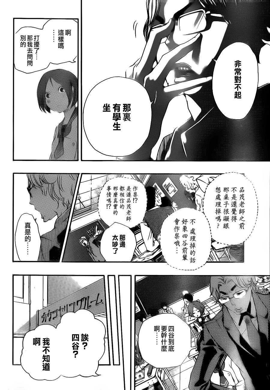 诡辩学派 四谷前辈的怪谈韩漫全集-第18话无删减无遮挡章节图片 