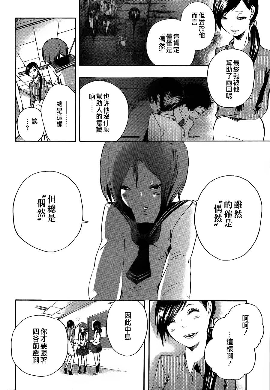 诡辩学派 四谷前辈的怪谈韩漫全集-第18话无删减无遮挡章节图片 