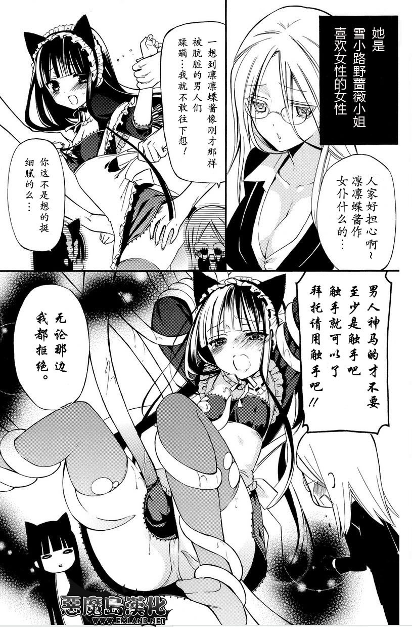 妖狐X仆SS韩漫全集-SP01无删减无遮挡章节图片 