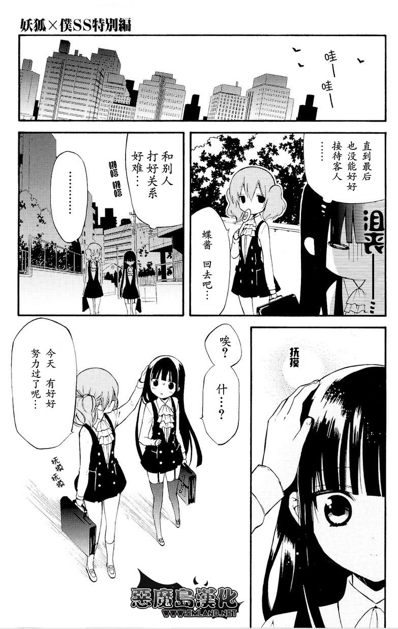妖狐X仆SS韩漫全集-SP01无删减无遮挡章节图片 