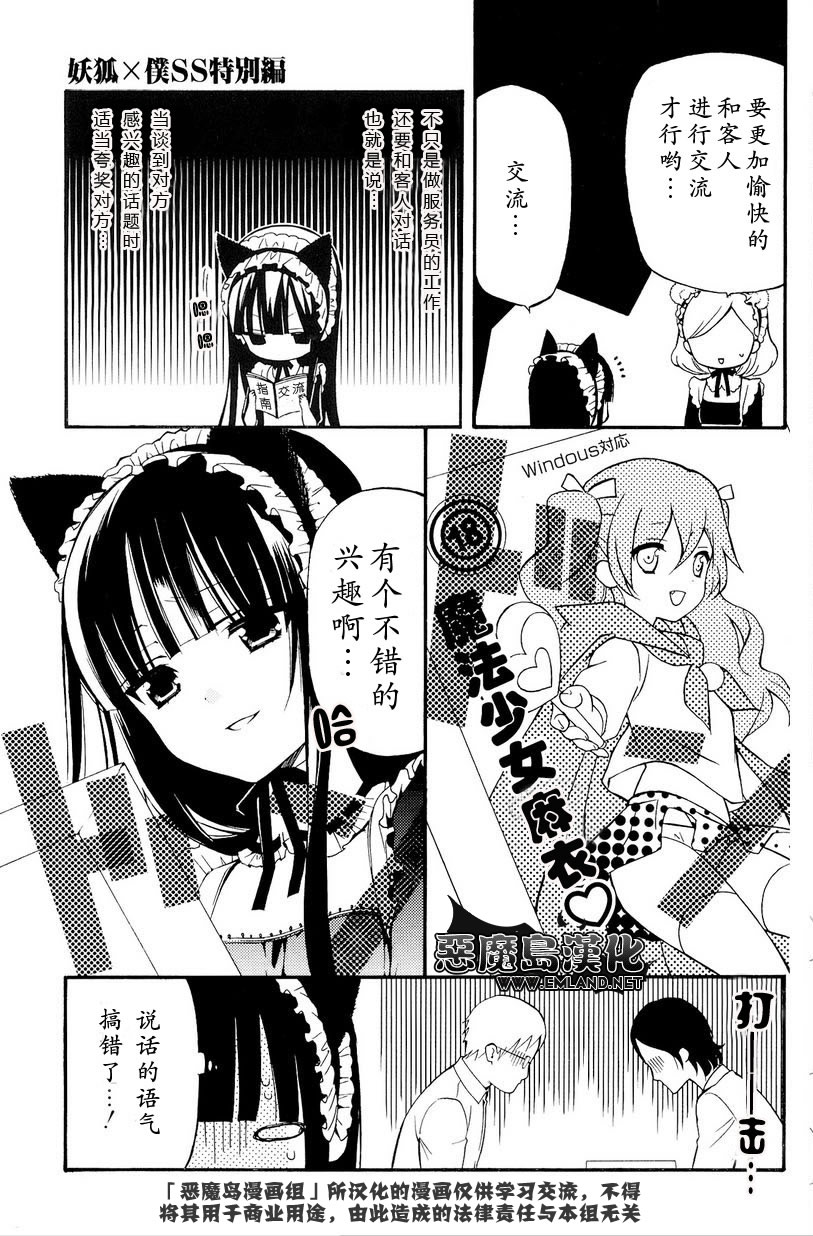 妖狐X仆SS韩漫全集-SP01无删减无遮挡章节图片 