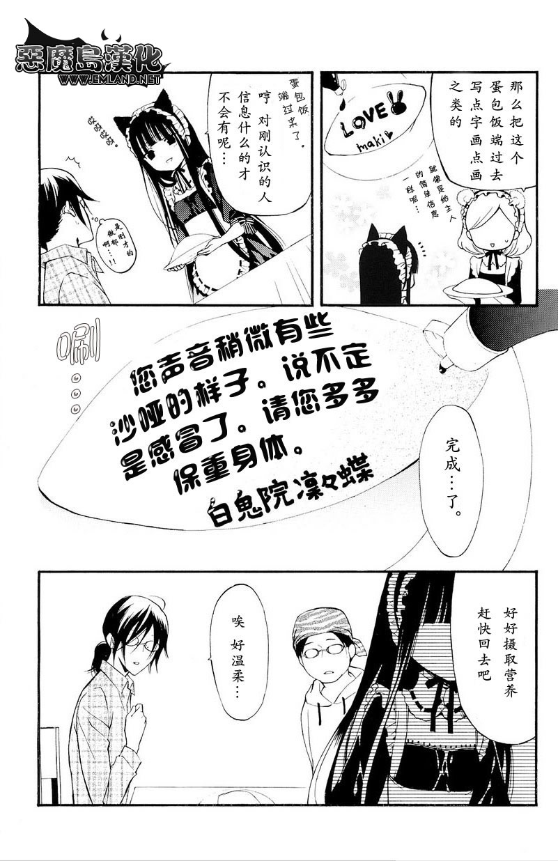 妖狐X仆SS韩漫全集-SP01无删减无遮挡章节图片 