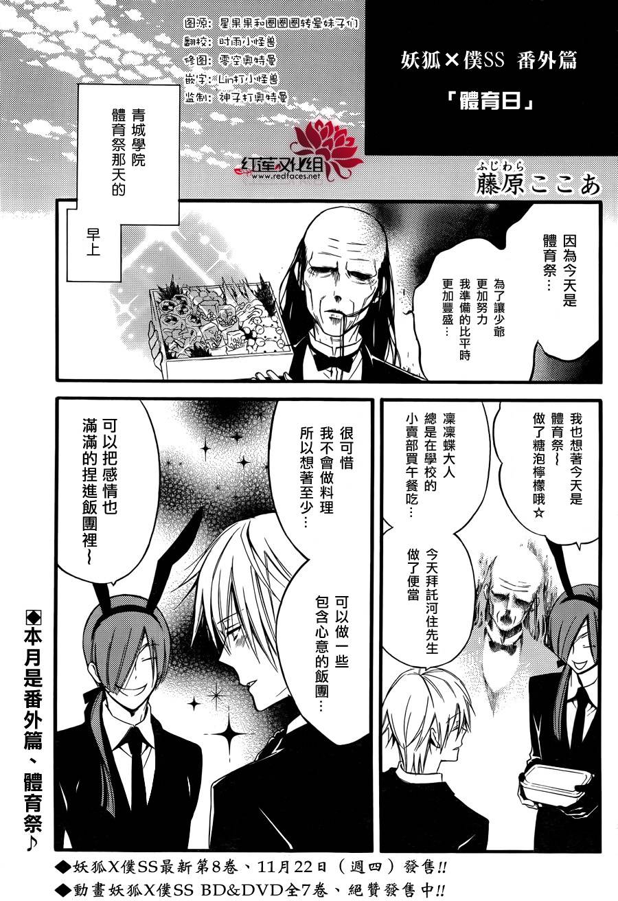 妖狐X仆SS韩漫全集-体育日无删减无遮挡章节图片 