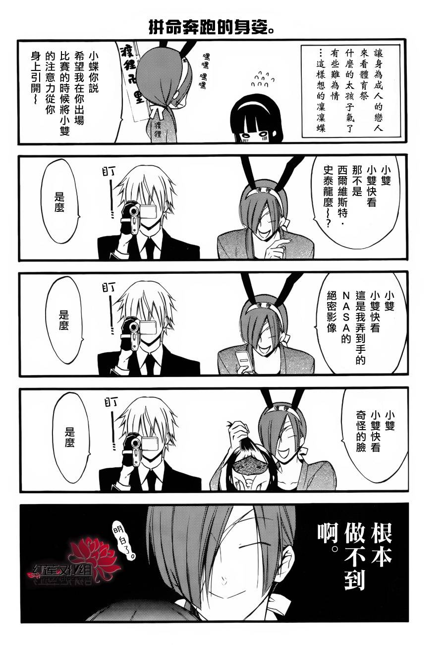 妖狐X仆SS韩漫全集-体育日无删减无遮挡章节图片 