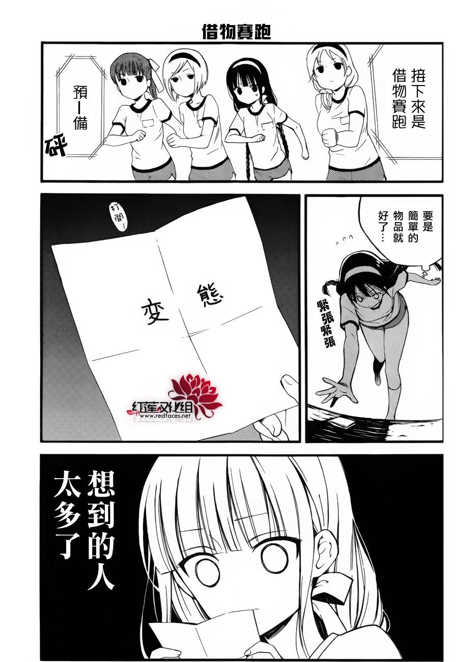 妖狐X仆SS韩漫全集-体育日无删减无遮挡章节图片 