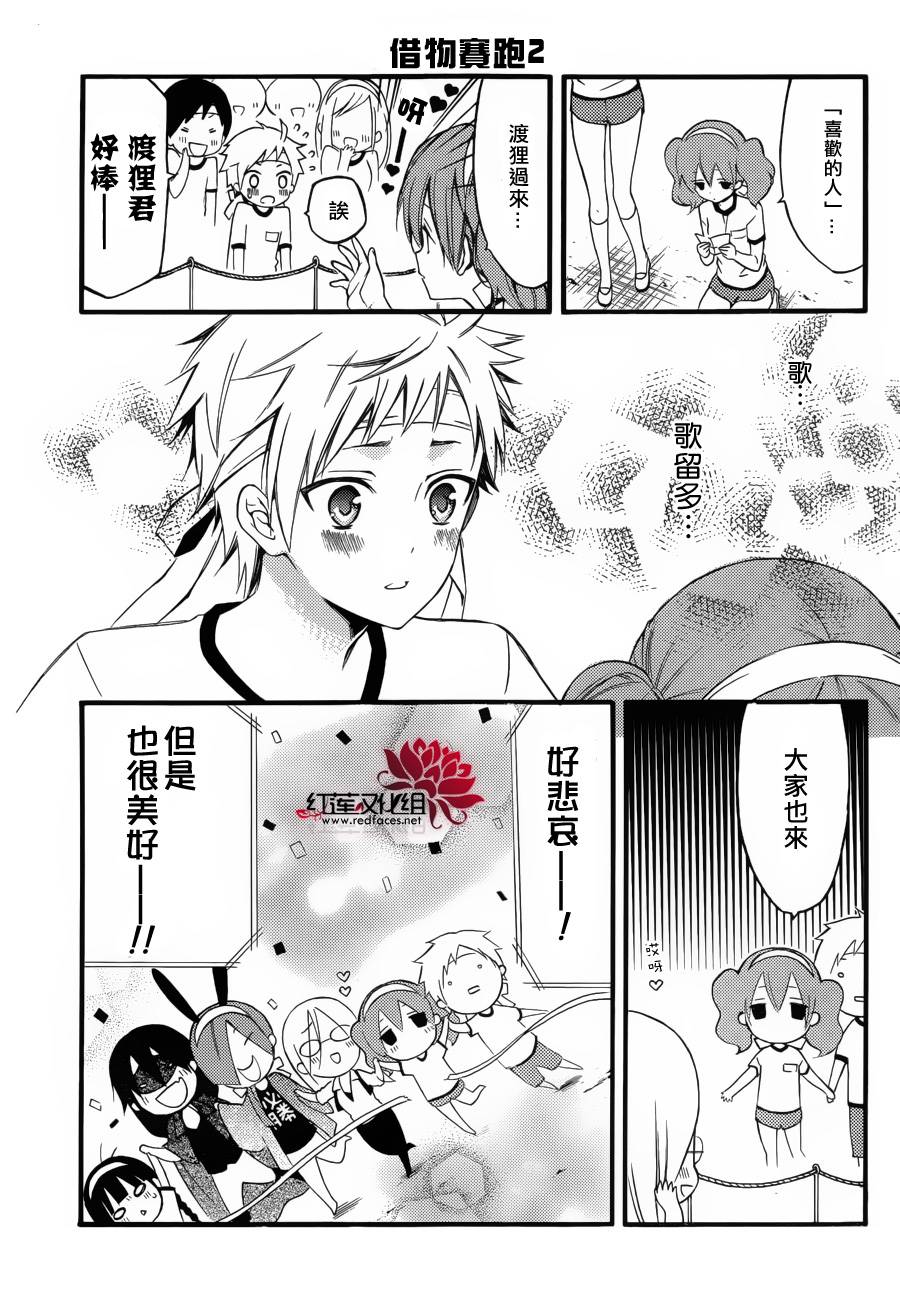 妖狐X仆SS韩漫全集-体育日无删减无遮挡章节图片 