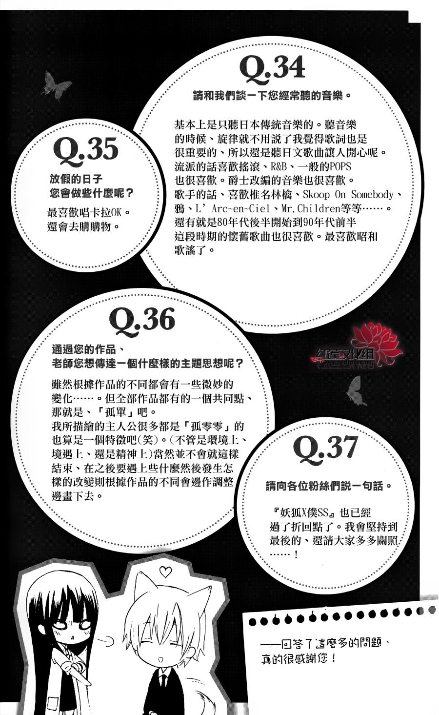 妖狐X仆SS韩漫全集-公式书无删减无遮挡章节图片 