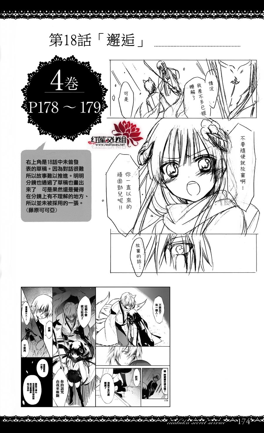 妖狐X仆SS韩漫全集-公式书无删减无遮挡章节图片 