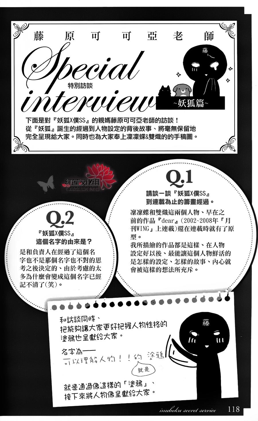 妖狐X仆SS韩漫全集-公式书无删减无遮挡章节图片 