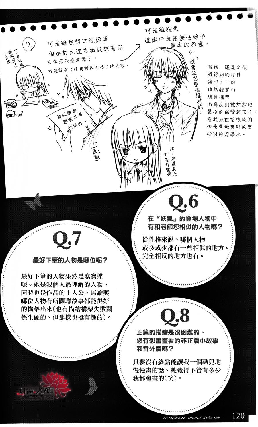 妖狐X仆SS韩漫全集-公式书无删减无遮挡章节图片 