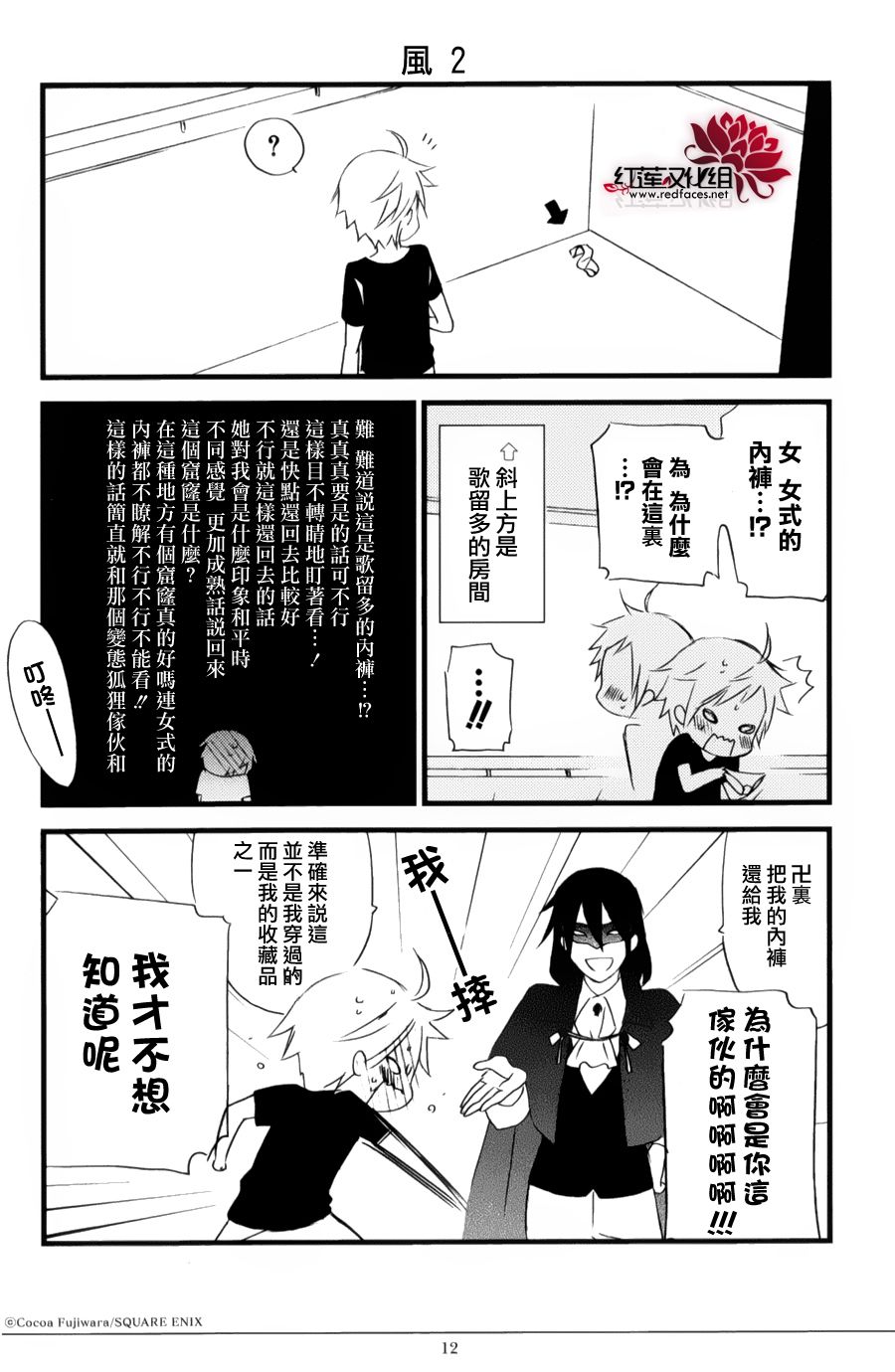 妖狐X仆SS韩漫全集-公式手册05无删减无遮挡章节图片 