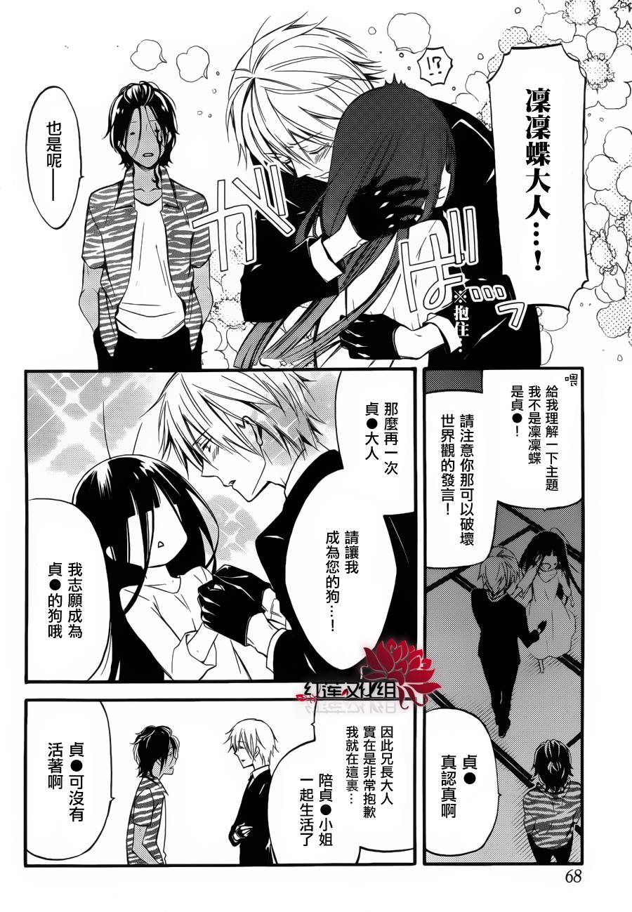 妖狐X仆SS韩漫全集-幕间01无删减无遮挡章节图片 