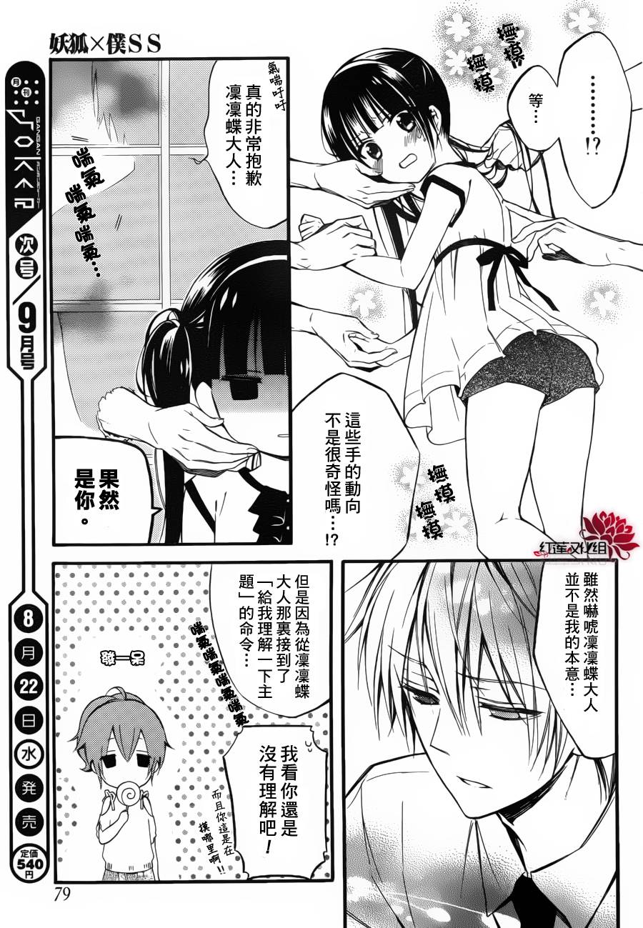 妖狐X仆SS韩漫全集-幕间01无删减无遮挡章节图片 