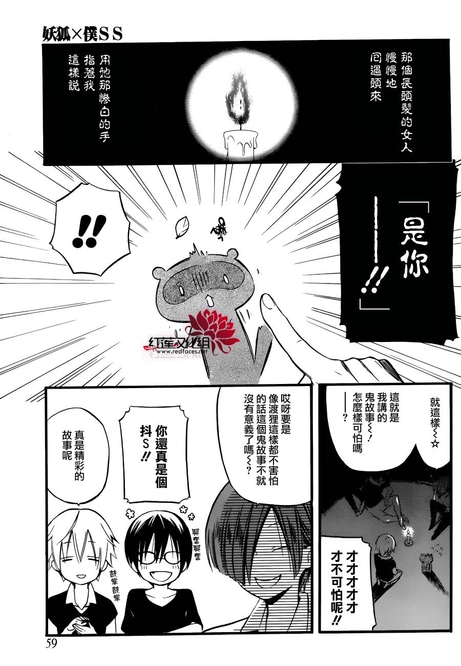 妖狐X仆SS韩漫全集-幕间01无删减无遮挡章节图片 