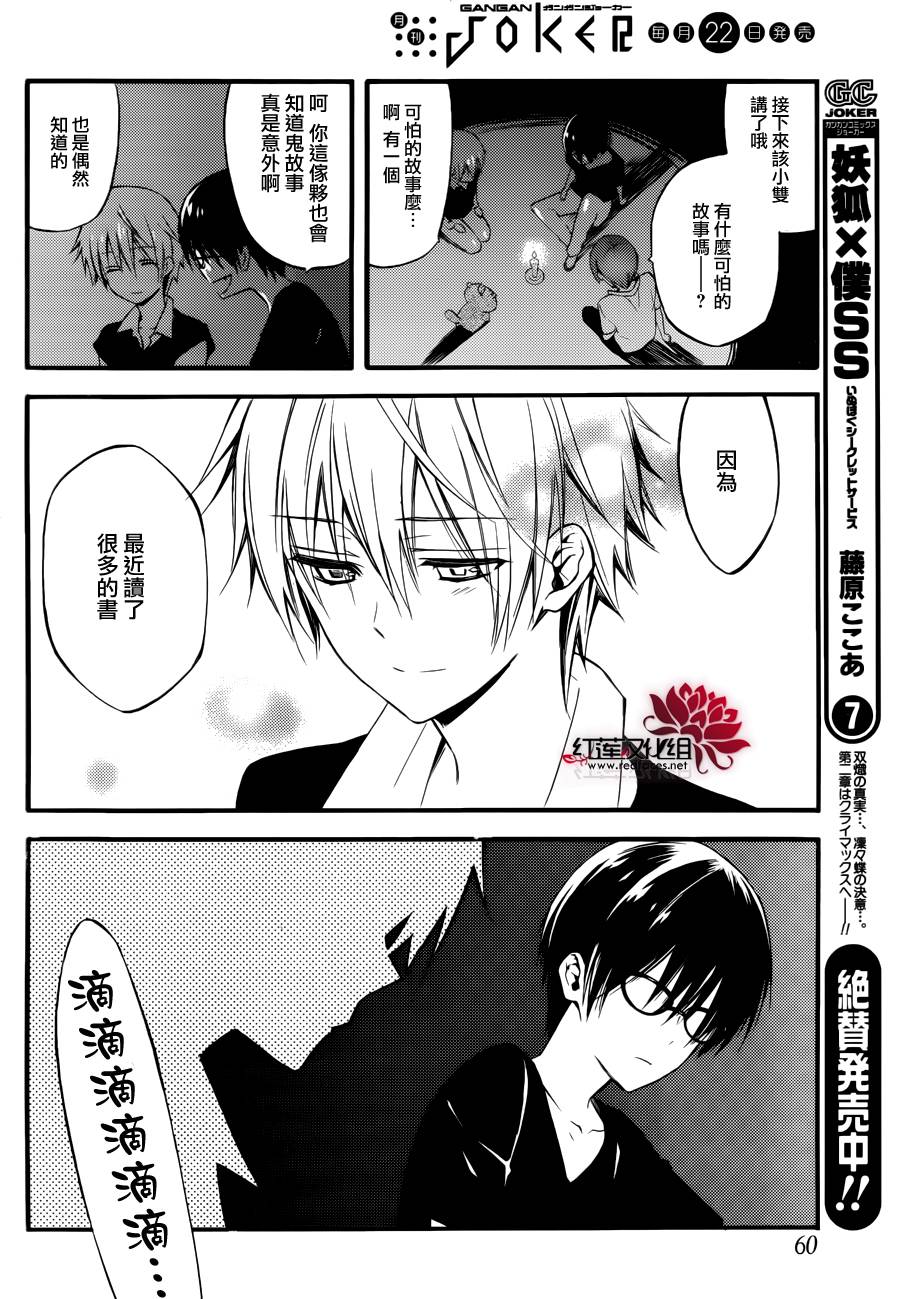 妖狐X仆SS韩漫全集-幕间01无删减无遮挡章节图片 