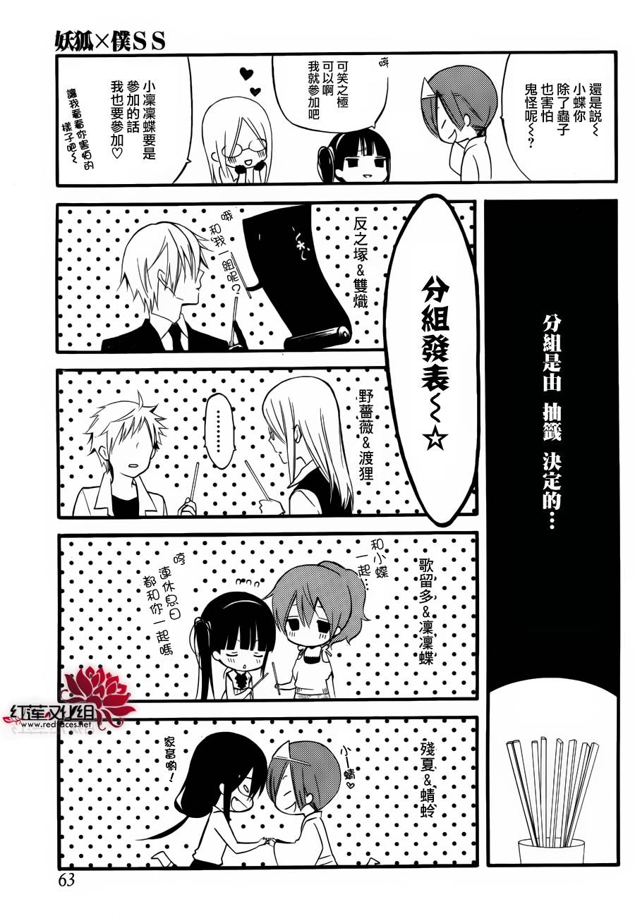 妖狐X仆SS韩漫全集-幕间01无删减无遮挡章节图片 