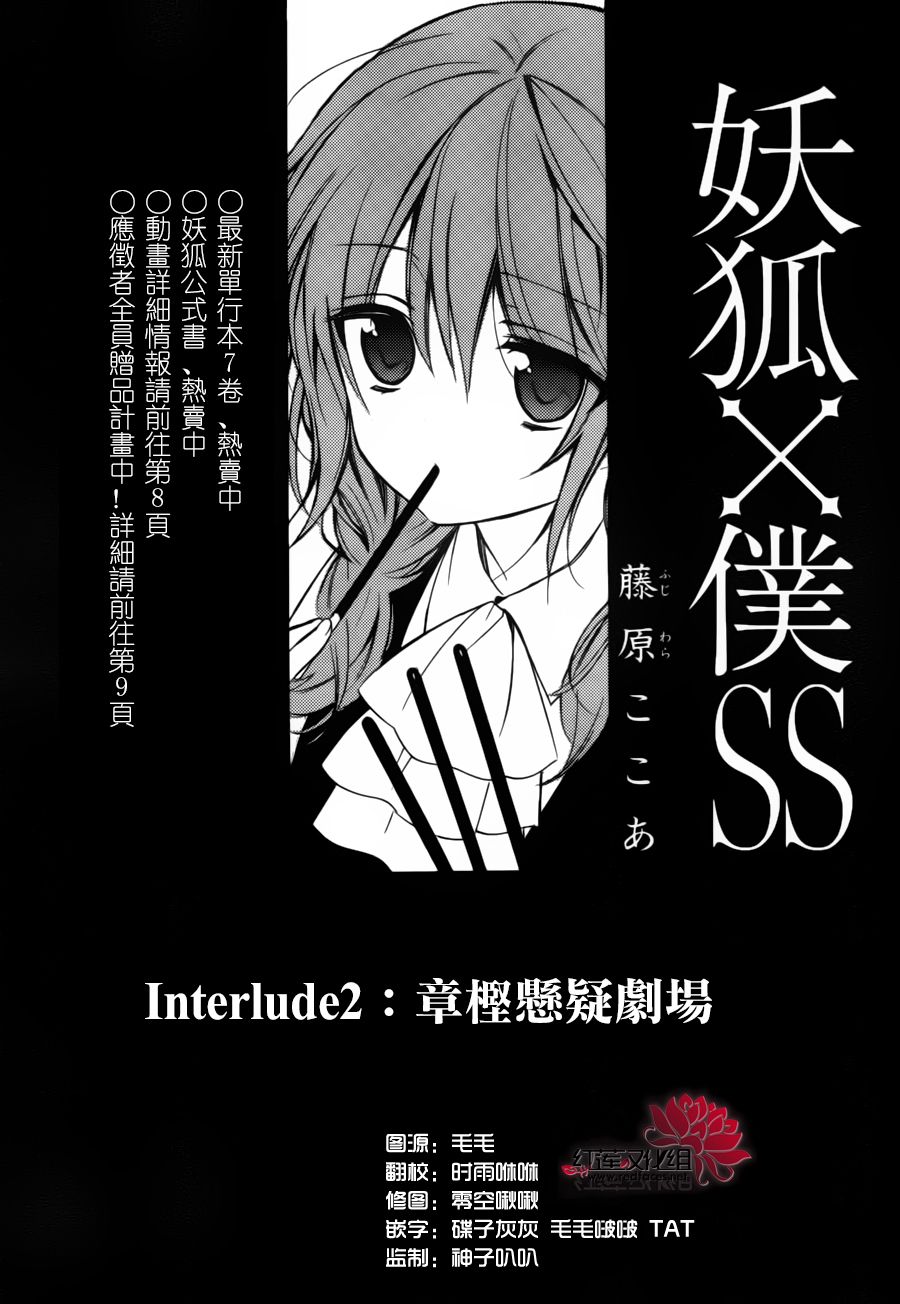 妖狐X仆SS韩漫全集-幕间02无删减无遮挡章节图片 