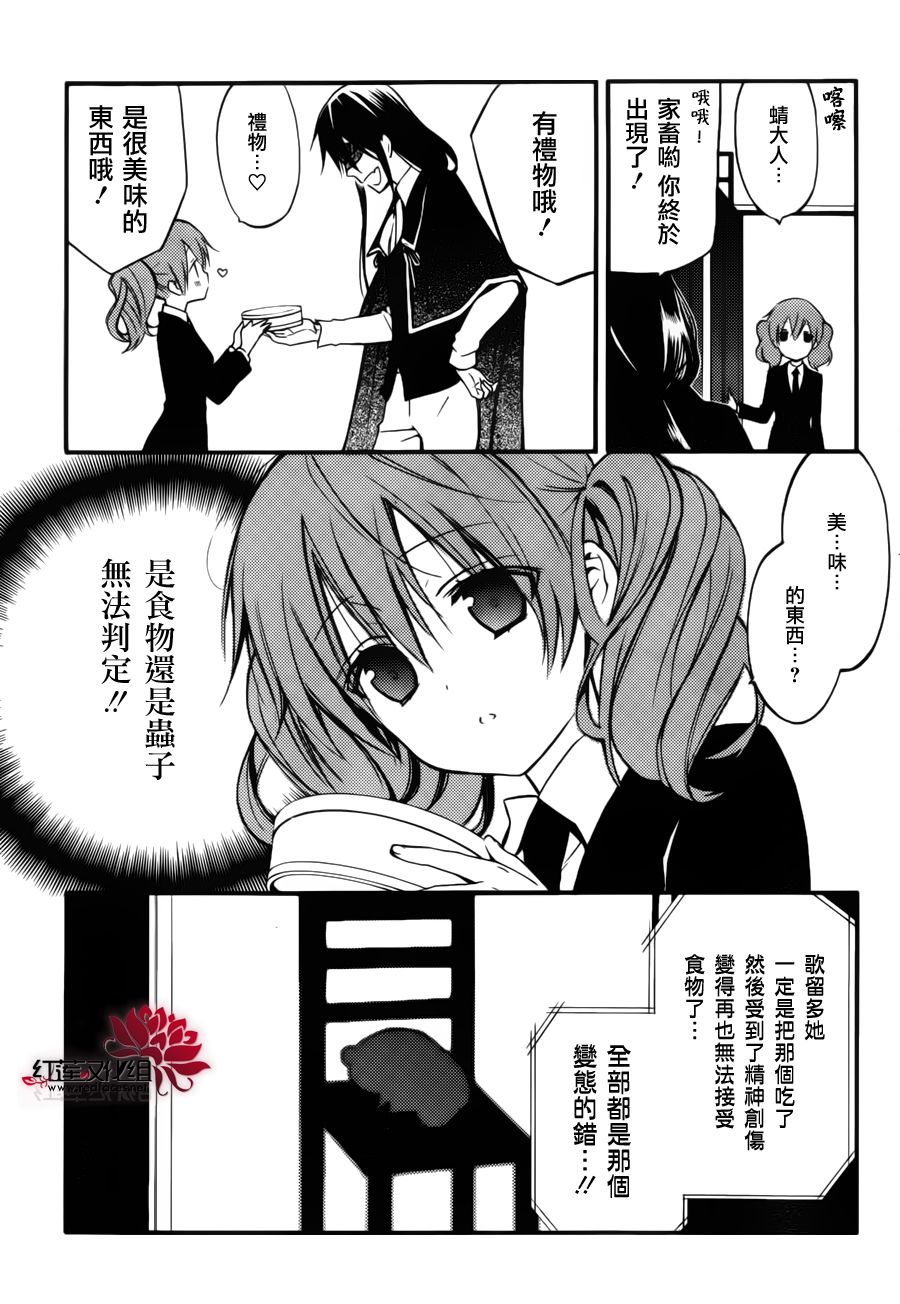 妖狐X仆SS韩漫全集-幕间02无删减无遮挡章节图片 