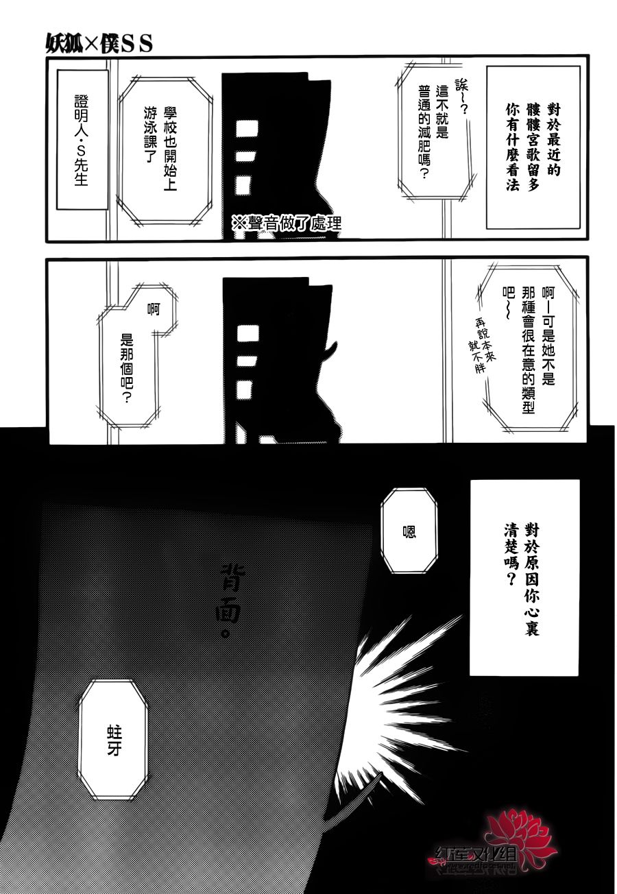 妖狐X仆SS韩漫全集-幕间02无删减无遮挡章节图片 