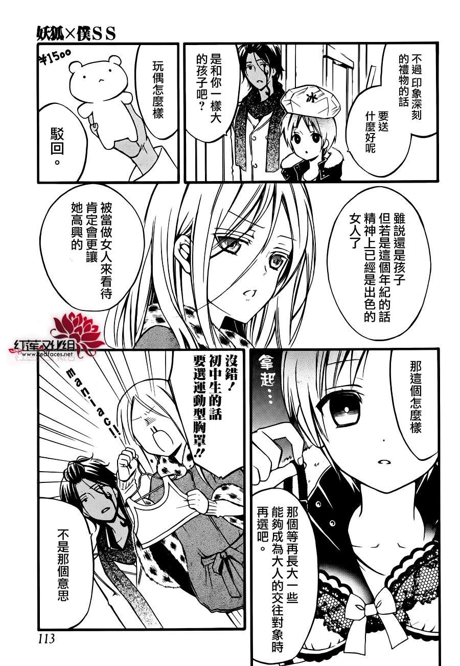 妖狐X仆SS韩漫全集-幕间05无删减无遮挡章节图片 