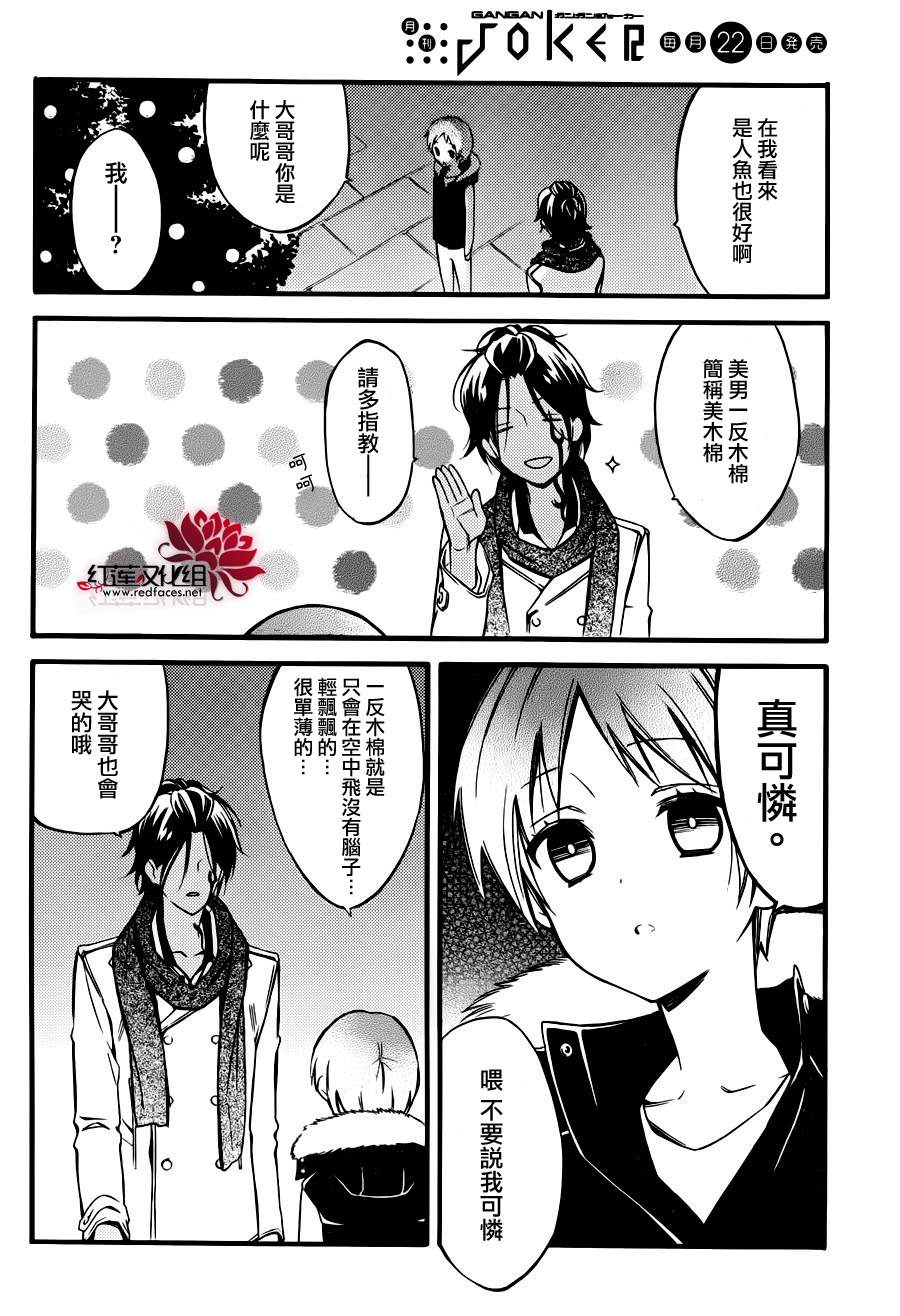 妖狐X仆SS韩漫全集-幕间05无删减无遮挡章节图片 