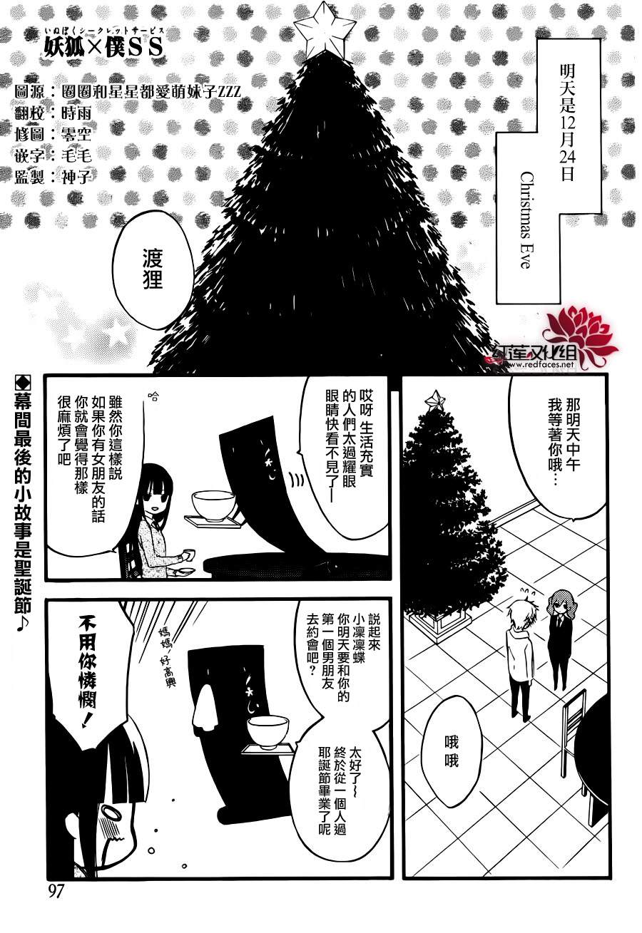 妖狐X仆SS韩漫全集-幕间05无删减无遮挡章节图片 