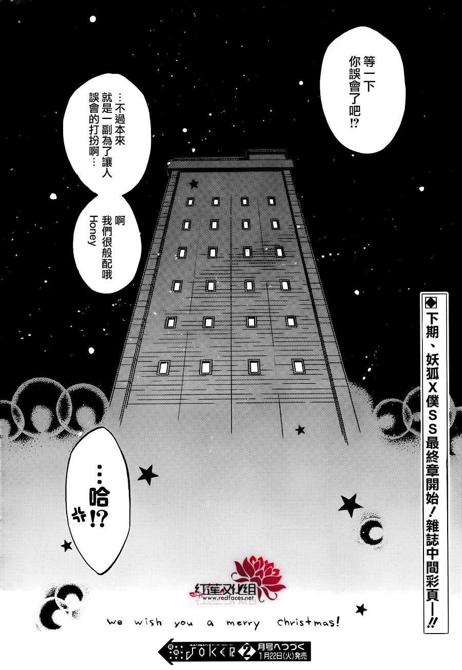 妖狐X仆SS韩漫全集-幕间05无删减无遮挡章节图片 