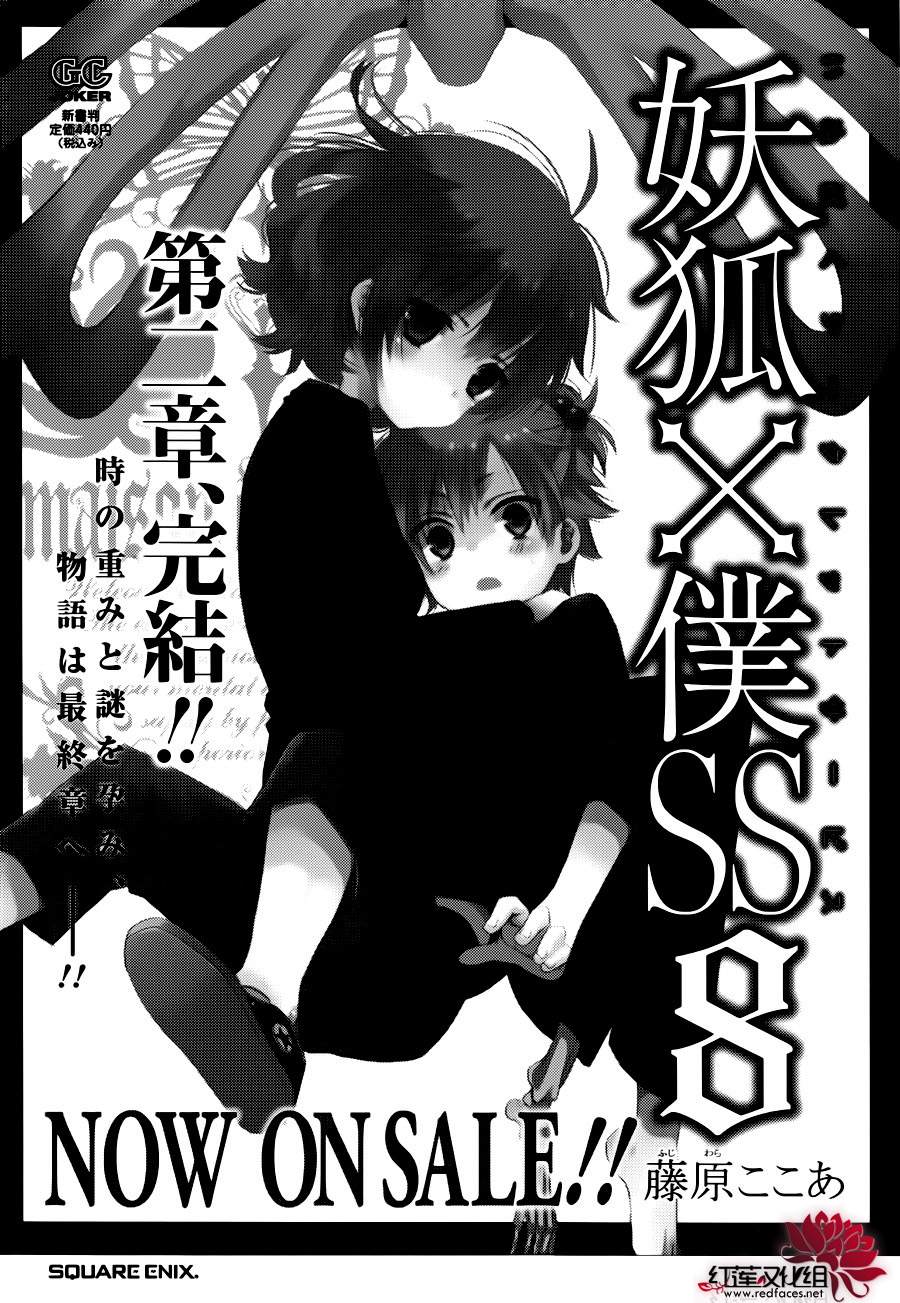 妖狐X仆SS韩漫全集-幕间05无删减无遮挡章节图片 