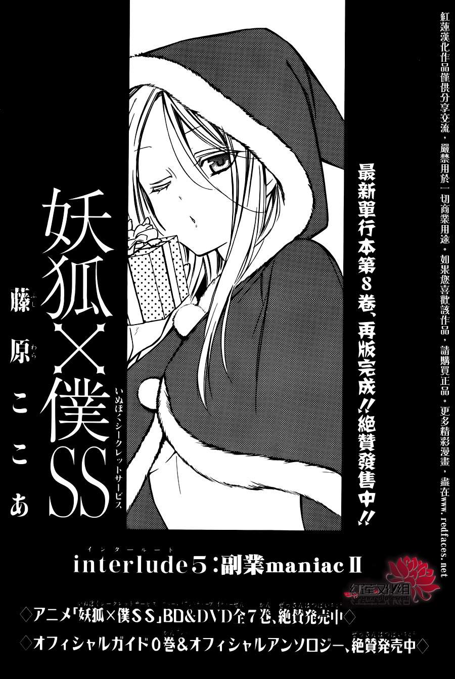 妖狐X仆SS韩漫全集-幕间05无删减无遮挡章节图片 