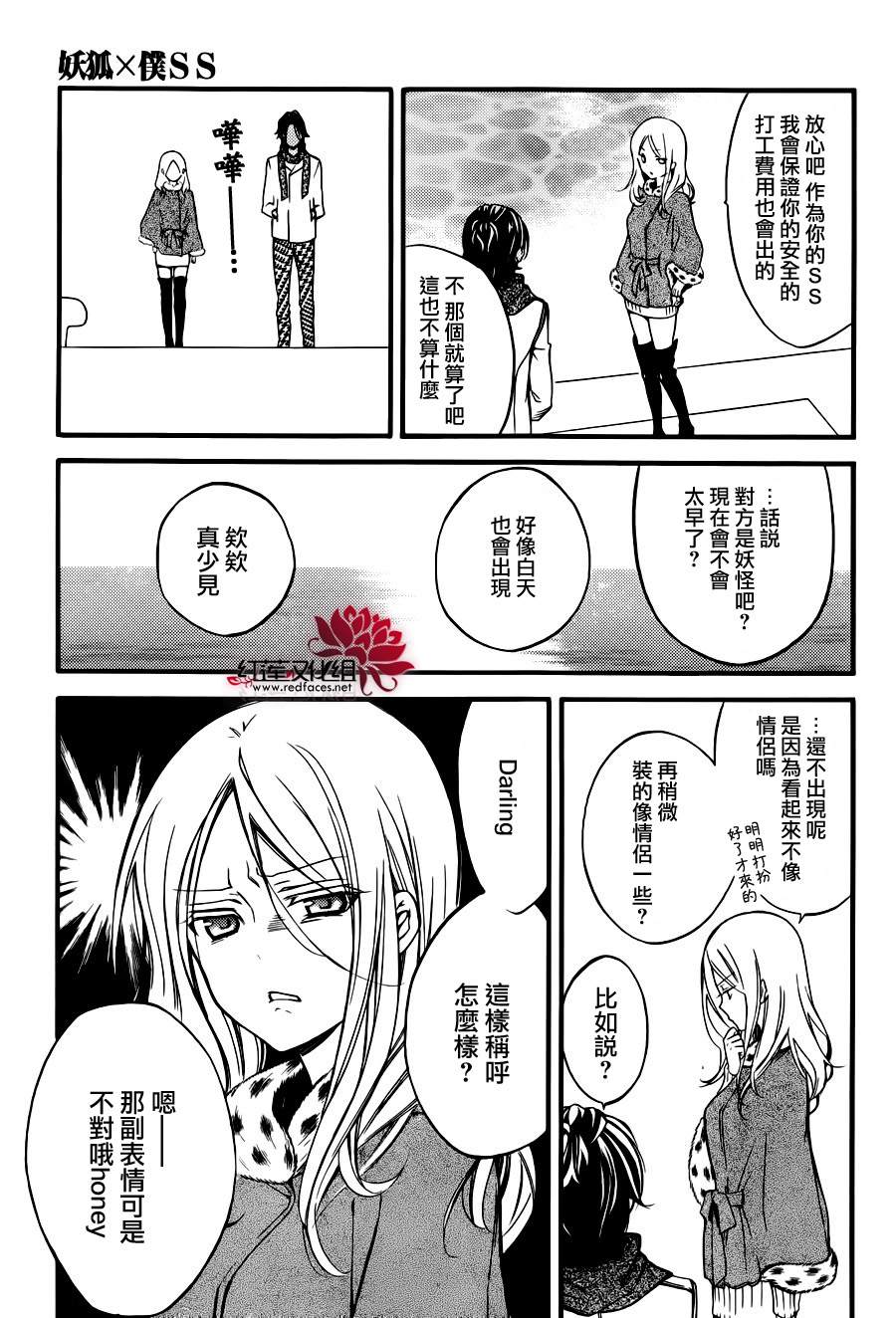 妖狐X仆SS韩漫全集-幕间05无删减无遮挡章节图片 