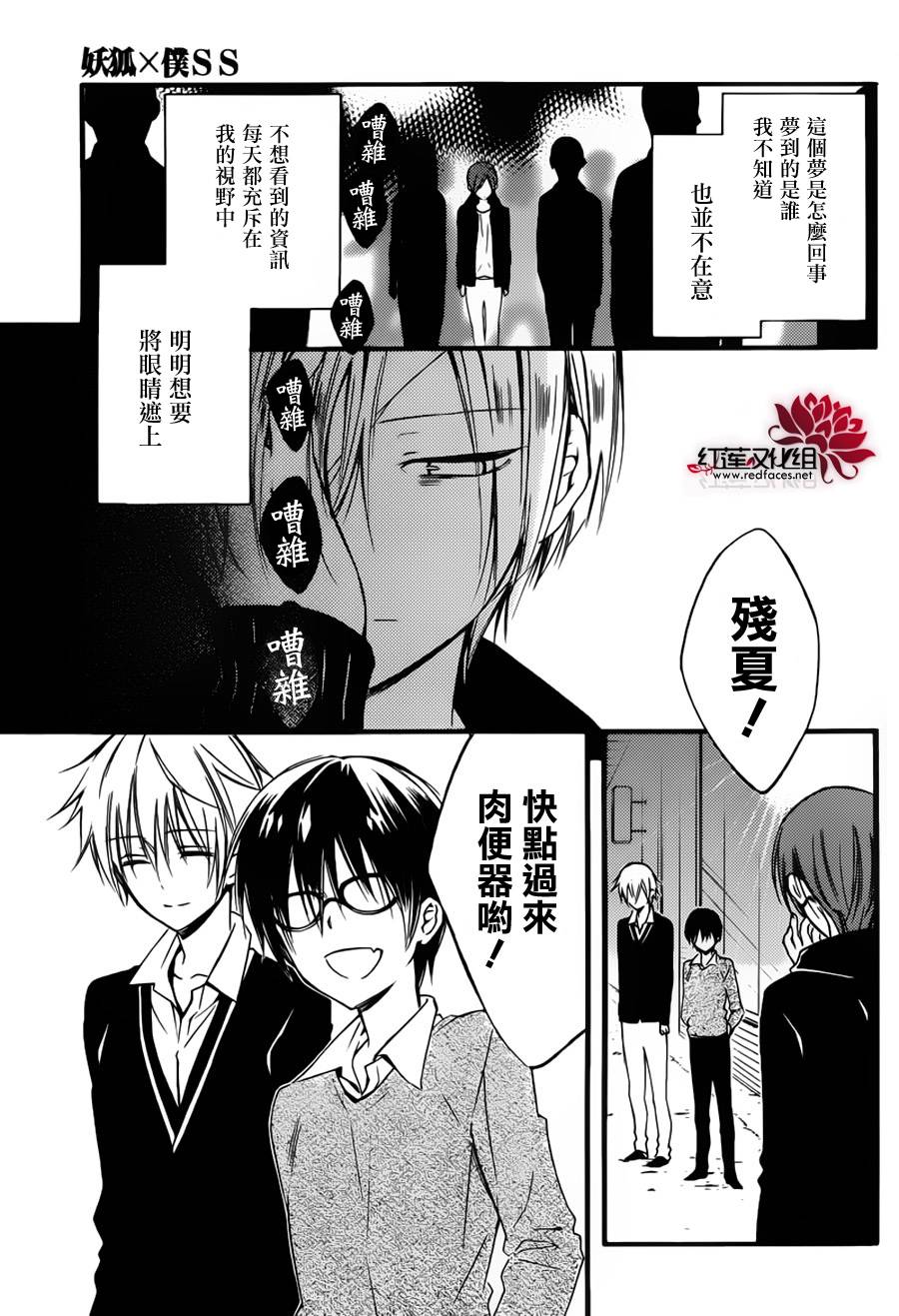 妖狐X仆SS韩漫全集-残夏篇无删减无遮挡章节图片 