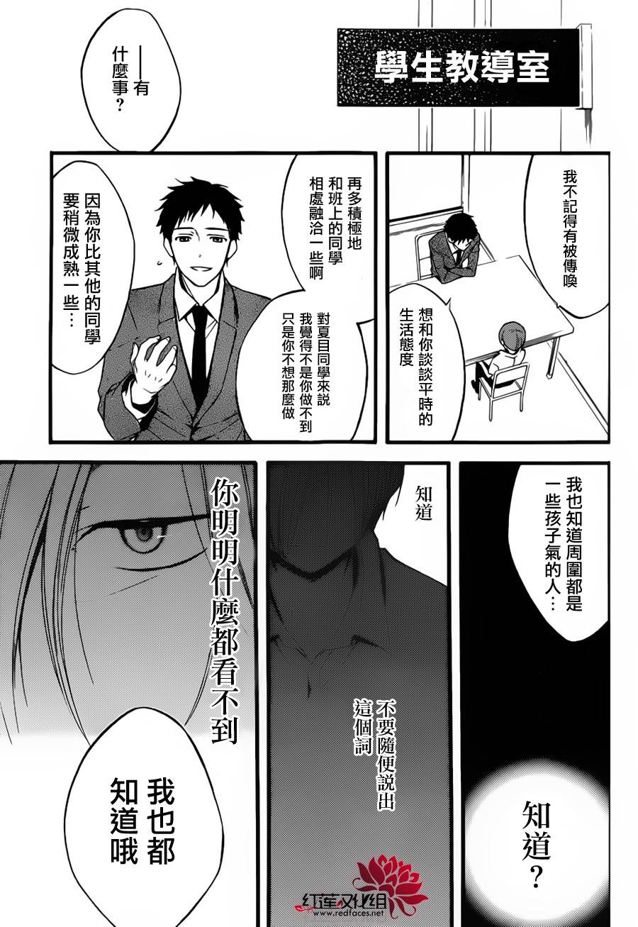 妖狐X仆SS韩漫全集-残夏篇无删减无遮挡章节图片 