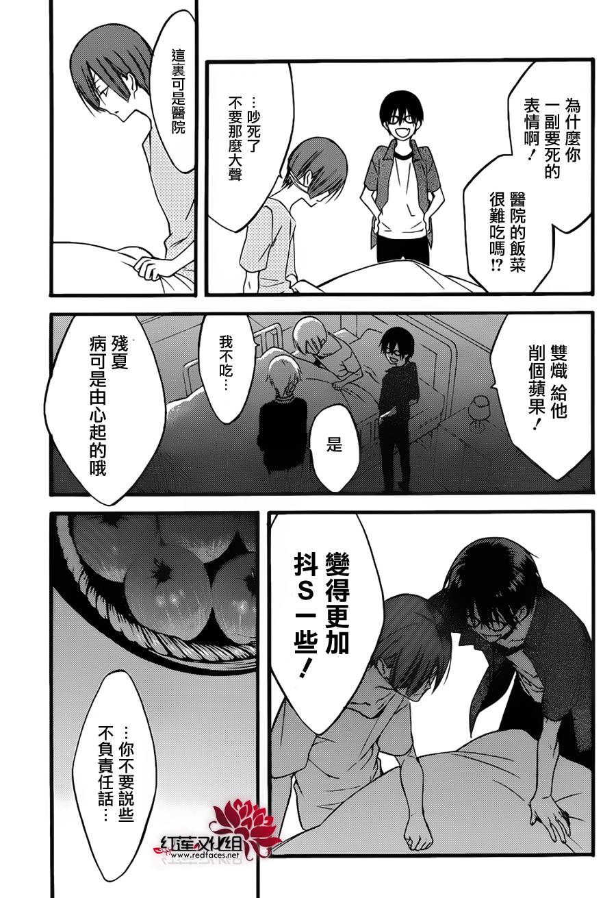 妖狐X仆SS韩漫全集-残夏篇无删减无遮挡章节图片 