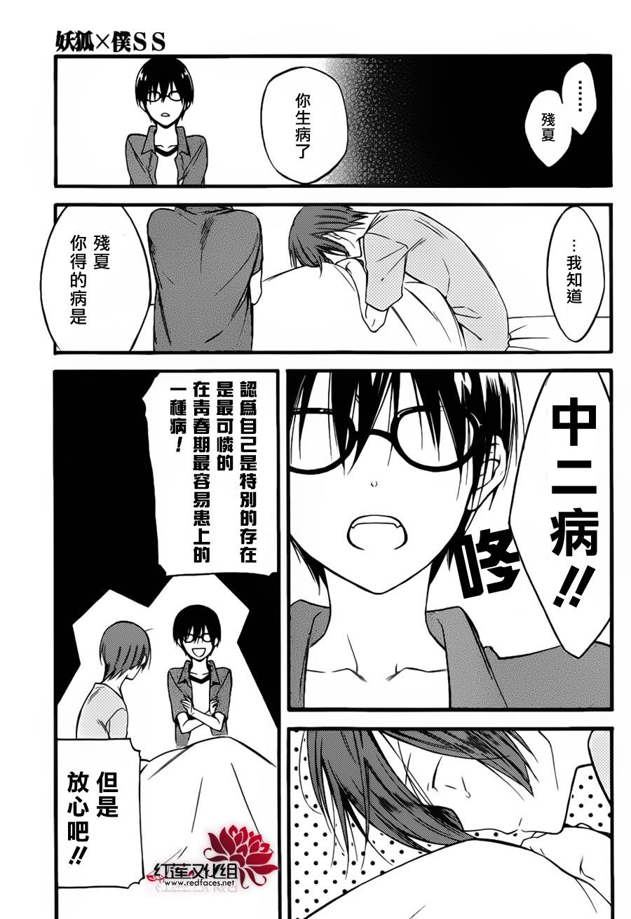妖狐X仆SS韩漫全集-残夏篇无删减无遮挡章节图片 