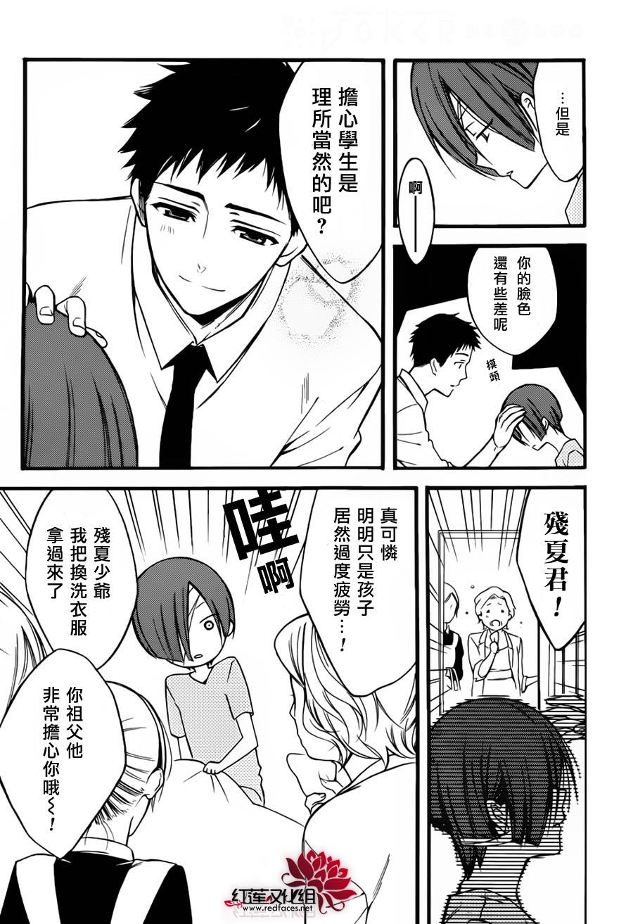 妖狐X仆SS韩漫全集-残夏篇无删减无遮挡章节图片 