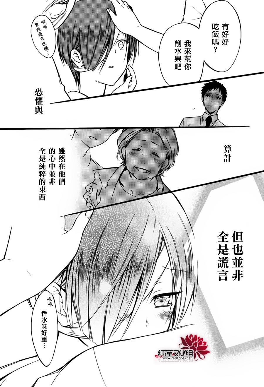 妖狐X仆SS韩漫全集-残夏篇无删减无遮挡章节图片 