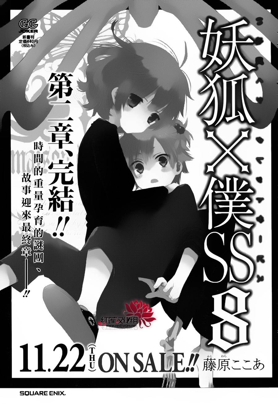 妖狐X仆SS韩漫全集-残夏篇无删减无遮挡章节图片 