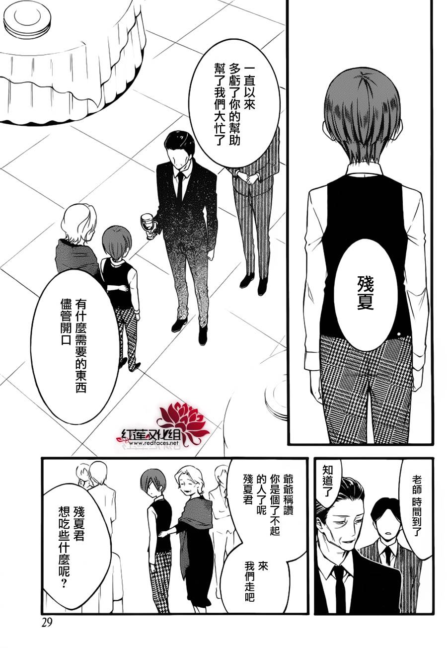 妖狐X仆SS韩漫全集-残夏篇无删减无遮挡章节图片 