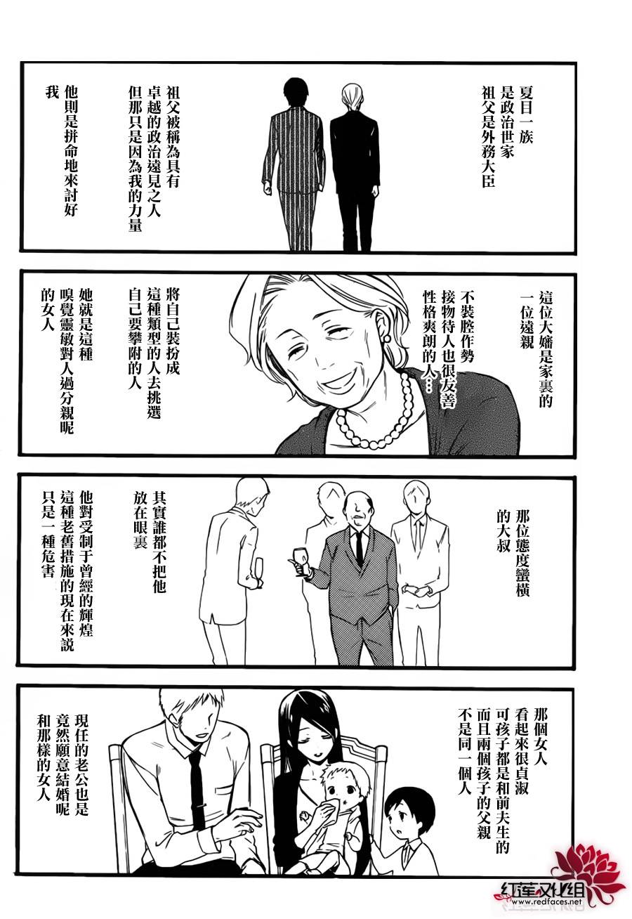 妖狐X仆SS韩漫全集-残夏篇无删减无遮挡章节图片 