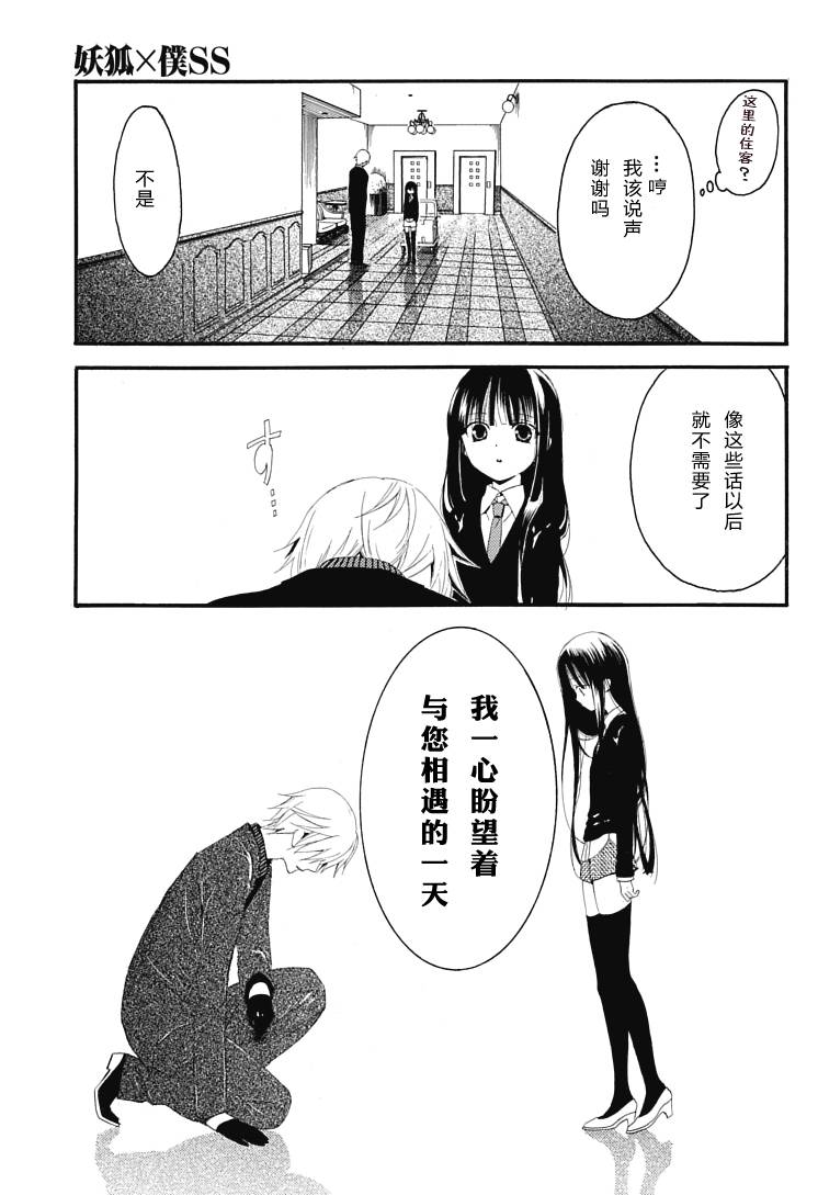 妖狐X仆SS韩漫全集-第01话无删减无遮挡章节图片 
