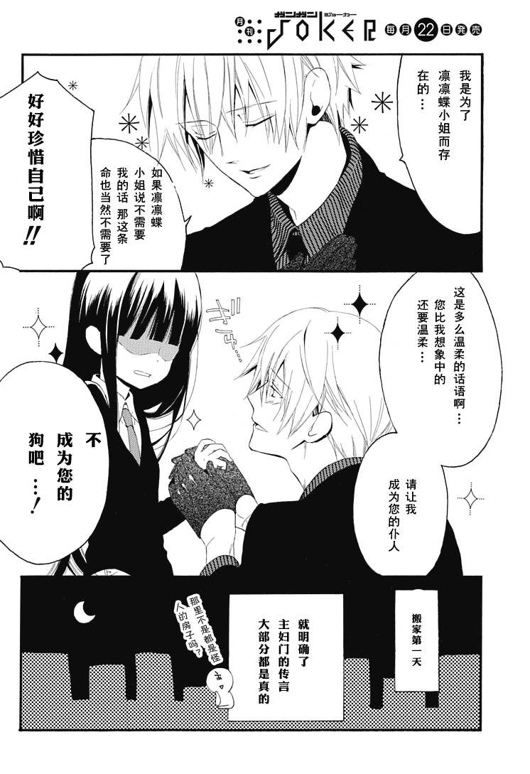 妖狐X仆SS韩漫全集-第01话无删减无遮挡章节图片 