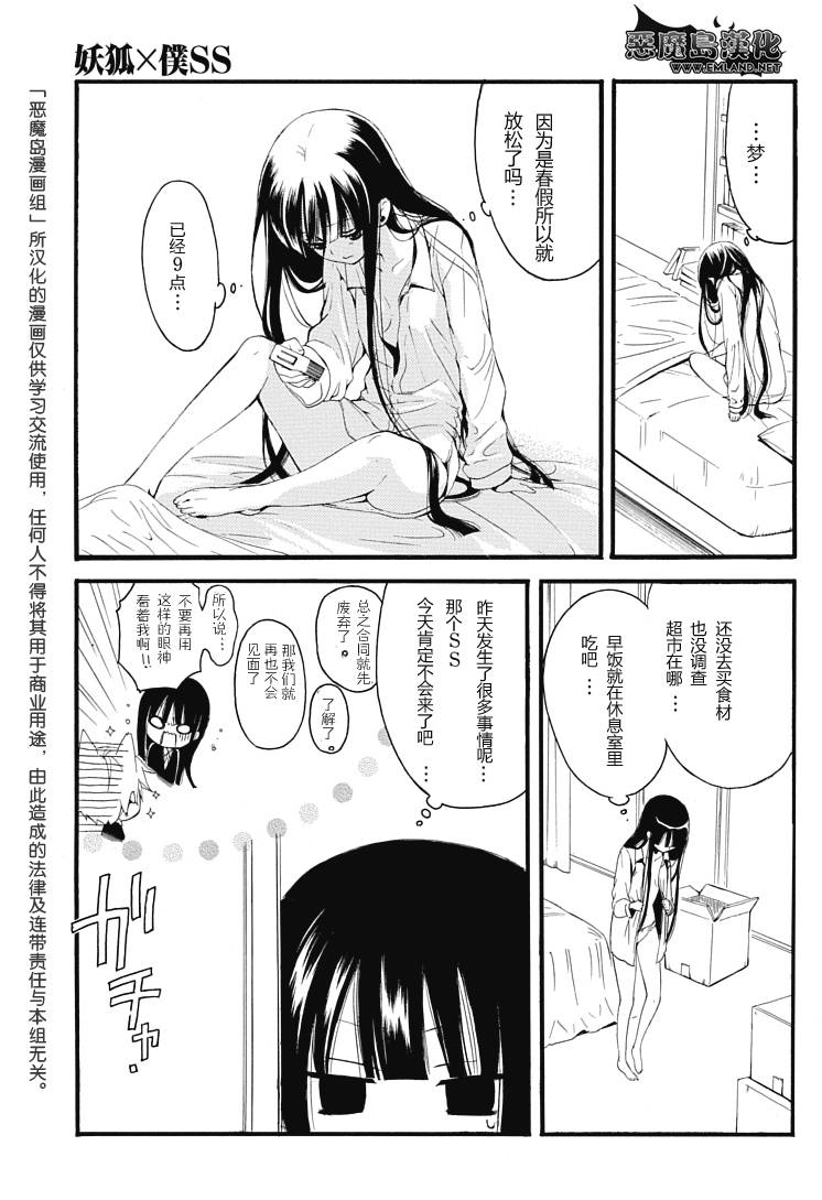 妖狐X仆SS韩漫全集-第01话无删减无遮挡章节图片 