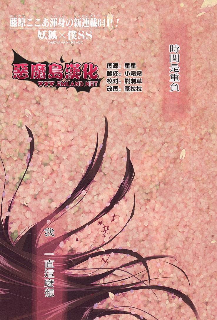妖狐X仆SS韩漫全集-第01话无删减无遮挡章节图片 