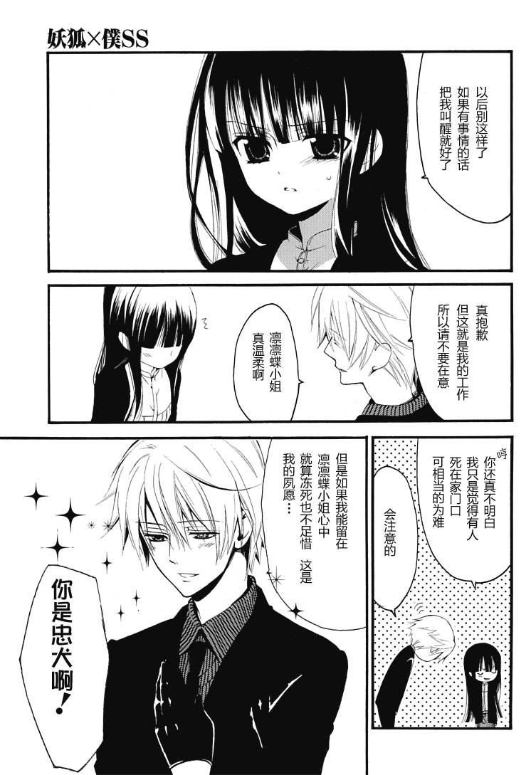 妖狐X仆SS韩漫全集-第01话无删减无遮挡章节图片 