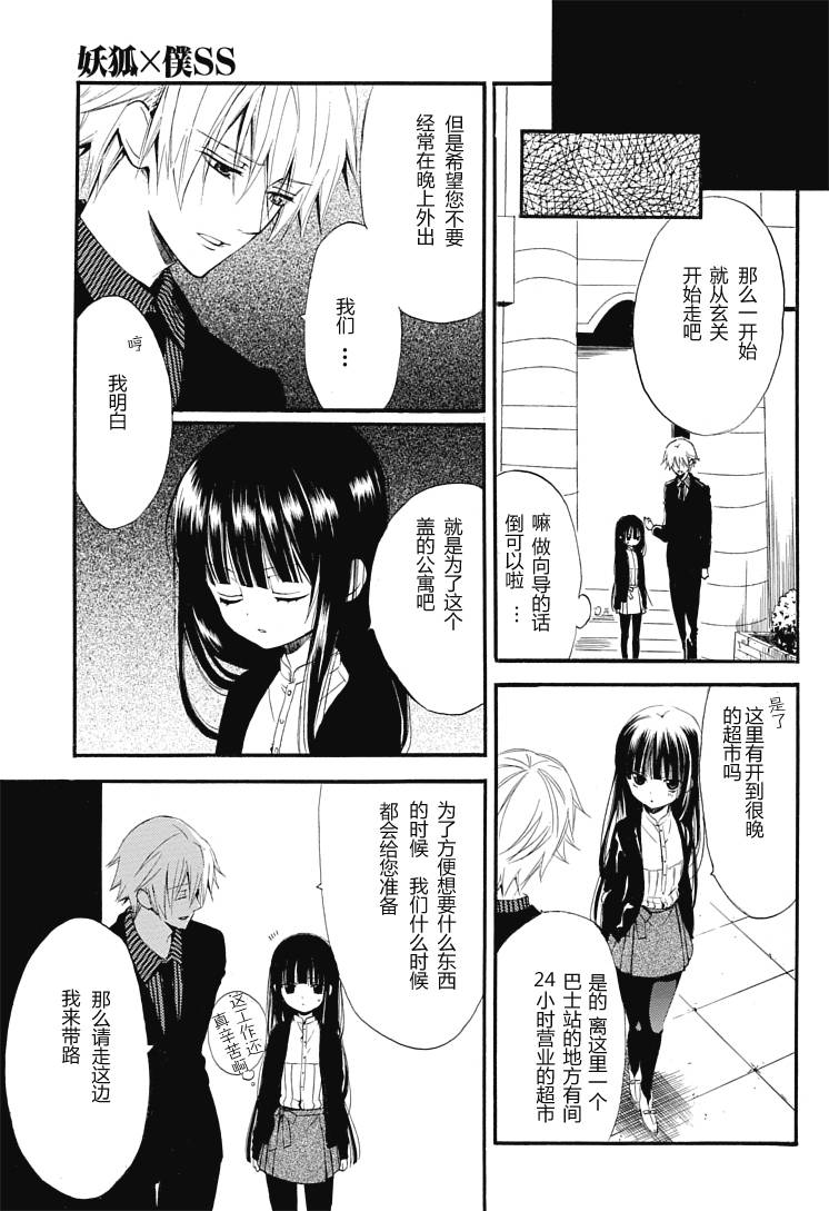 妖狐X仆SS韩漫全集-第01话无删减无遮挡章节图片 
