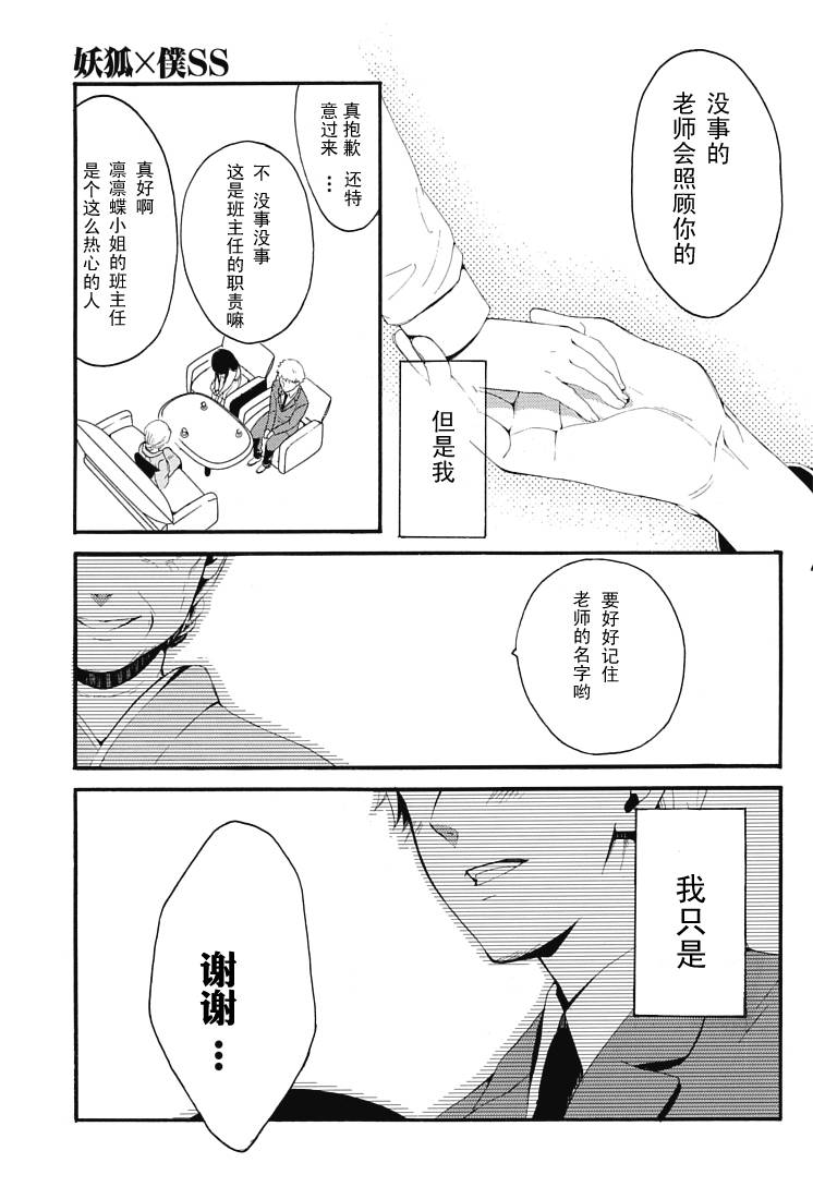 妖狐X仆SS韩漫全集-第01话无删减无遮挡章节图片 